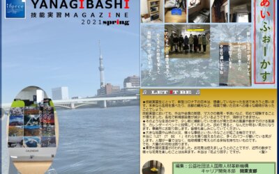 技能実習MAGAZINE「YANAGIBASHI」