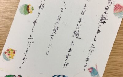 残暑お見舞い申し上げます